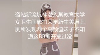 盗站新流坑神潜入某教育大学女卫生间偸拍大学新生美眉上厕所发现两个高颜值妹子不知道这BB被开发过没