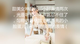 我退潮比较慢”微胖女孩自述，做完了还在哼哼唧唧