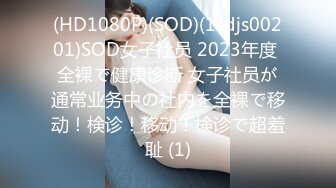 (HD1080P)(SOD)(1sdjs00201)SOD女子社员 2023年度 全裸で健康诊断 女子社员が通常业务中の社内を全裸で移动！検诊！移动！検诊で超羞耻 (1)