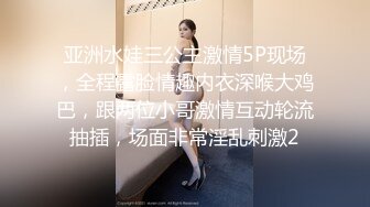 亚洲水娃三公主激情5P现场，全程露脸情趣内衣深喉大鸡巴，跟两位小哥激情互动轮流抽插，场面非常淫乱刺激2