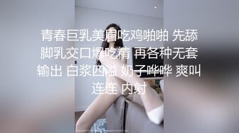 青春巨乳美眉吃鸡啪啪 先舔脚乳交口爆吃精 再各种无套输出 白浆四溢 奶子哗哗 爽叫连连 内射