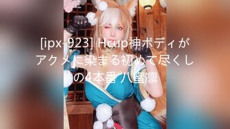 [ipx-923] Hcup神ボディがアクメに染まる初めて尽くしの4本番 八蜜凛