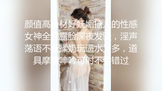 颜值高身材好妩媚撩人的性感女神全程露脸深夜发骚，淫声荡语不断揉奶玩逼水又多，道具摩擦呻吟可射不要错过