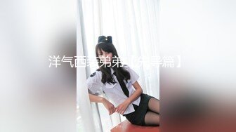 洋气西装弟弟【先导篇】