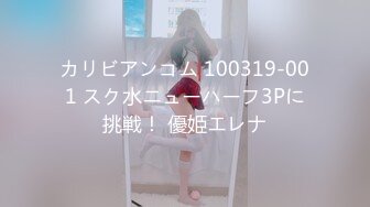 カリビアンコム 100319-001 スク水ニューハーフ3Pに挑戦！ 優姫エレナ