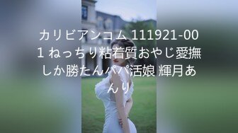 カリビアンコム 111921-001 ねっちり粘着質おやじ愛撫しか勝たんパパ活娘 輝月あんり