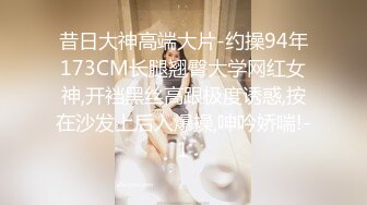 昔日大神高端大片-约操94年173CM长腿翘臀大学网红女神,开裆黑丝高跟极度诱惑,按在沙发上后入爆操,呻吟娇喘!-1