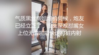 气质黑丝御姐炮机伺候，炮友已经立正了，按头深喉怼嘴女上位无套啪啪快速打桩内射