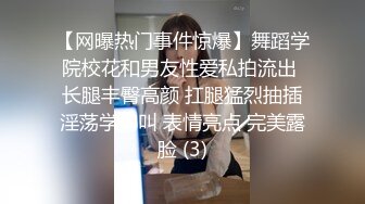 【网曝热门事件惊爆】舞蹈学院校花和男友性爱私拍流出 长腿丰臀高颜 扛腿猛烈抽插淫荡学狗叫 表情亮点 完美露脸 (3)