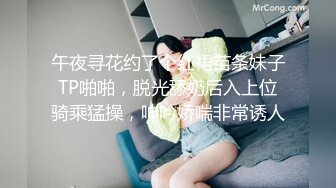 午夜寻花约了个红裙苗条妹子TP啪啪，脱光舔奶后入上位骑乘猛操，呻吟娇喘非常诱人