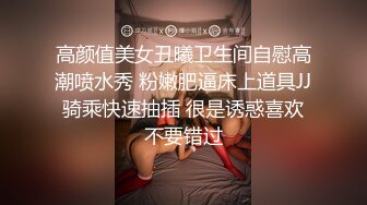 高颜值美女丑曦卫生间自慰高潮喷水秀 粉嫩肥逼床上道具JJ骑乘快速抽插 很是诱惑喜欢不要错过