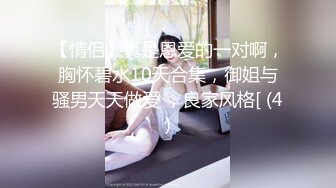 【瘦子传媒工作室】20岁眼镜妹反差婊，做爱投入激情，收藏版无水印