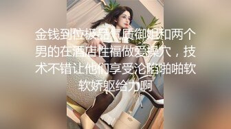 金钱到位极品气质御姐和两个男的在酒店性福做爱操穴，技术不错让他们享受沦陷啪啪软软娇躯给力啊