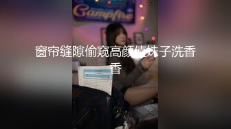 性感妩媚人妖黛西·泰勒浴缸里洗白白柔软酮体任意型男吃奶舔肉棒硬梆梆插入紧致菊抽插一起射