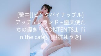 [繁中][ピンクパイナップル]アッチェレランド～墮天使たちの囁き～ CONTENTS.1「in the cafe」[世徒ゆうき]