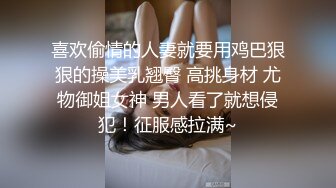 喜欢偷情的人妻就要用鸡巴狠狠的操美乳翘臀 高挑身材 尤物御姐女神 男人看了就想侵犯！征服感拉满~