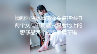 清秀御姐~欧阳娜娜，大秀美丽酮体，奶子小逼逼都给看了，淫穴太干，需要人艹！