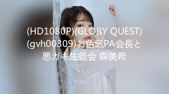 (HD1080P)(GLORY QUEST)(gvh00309)お色気PA会長と悪ガキ生徒会 森美希