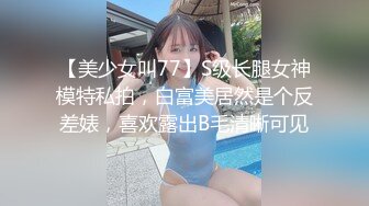 性感漂亮美女 被操的骚叫不停 最后口爆吞精 啥味啊 有点腥