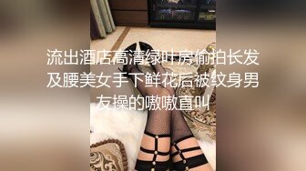 流出酒店高清绿叶房偷拍长发及腰美女手下鲜花后被纹身男友操的嗷嗷直叫