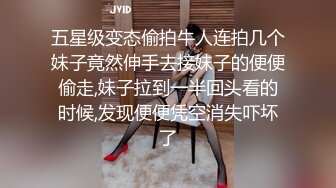 五星级变态偷拍牛人连拍几个妹子竟然伸手去接妹子的便便偷走,妹子拉到一半回头看的时候,发现便便凭空消失吓坏了