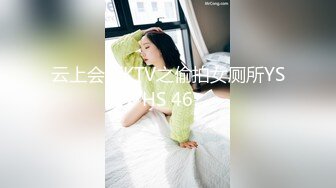 云上会所KTV之偷拍女厕所YSHS 46