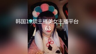 韩国19禁主播美女主播平台 63