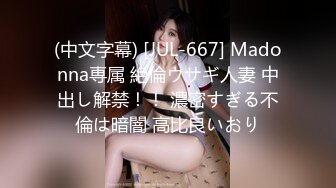 (中文字幕) [JUL-667] Madonna専属 絶倫ウサギ人妻 中出し解禁！！ 濃密すぎる不倫は暗闇 高比良いおり