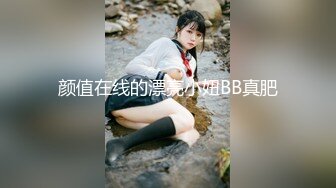 颜值在线的漂亮小妞BB真肥