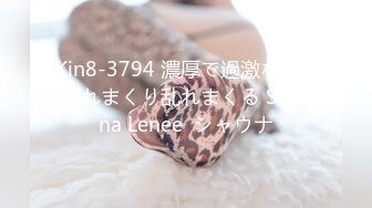 Kin8-3794 濃厚で過激なSEX 濡れまくり乱れまくる Shawna Lenee  シャウナ