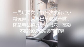 一男玩两女，趴在沙发前让小哥玩弄，大鸡巴草逼又草嘴，还拿电钻道具玩弄骚穴，高潮不断沙发都湿透了好骚