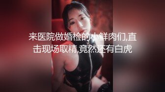 来医院做婚检的小鲜肉们,直击现场取精,竟然还有白虎