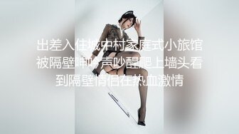 出差入住城中村家庭式小旅馆被隔壁呻吟声吵醒爬上墙头看到隔壁情侣在热血激情