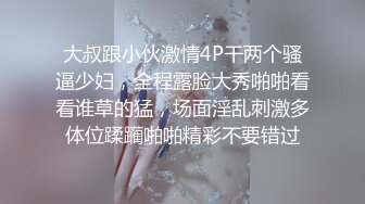 大叔跟小伙激情4P干两个骚逼少妇，全程露脸大秀啪啪看看谁草的猛，场面淫乱刺激多体位蹂躏啪啪精彩不要错过