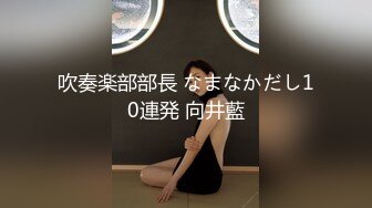 吹奏楽部部長 なまなかだし10連発 向井藍