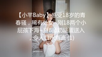 【小芊Baby】感受18岁的青春骚，稀有处女~刚18两个小屁孩下海~掰B舔奶跳蛋送入，令人口水直流 (1)