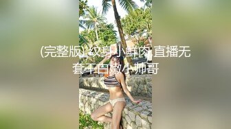 (完整版) 纹身小鲜肉,直播无套干白嫩小帅哥