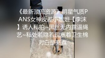 【骑洋马光荣挨洋炮可耻】沉迷黑人大屌的那些国产美女们 丰臀骚货把菊花的第一次献给了大黑屌 (2)