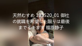 天然むすめ 101520_01 御社の就職を希望した限りは最後までイキます 福原静子