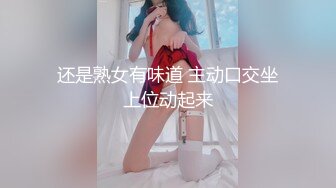 还是熟女有味道 主动口交坐上位动起来