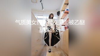 气质美女约会网友见面被乙醚捂嘴迷奸