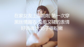 在家女友上位啪啪 第一次穿黑丝情趣衣 又羞又骚的表情好销魂 大奶子很粉嫩