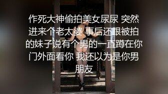 作死大神偷拍美女尿尿 突然进来个老太婆 事后还跟被拍的妹子说有个男的一直蹲在你门外面看你 我还以为是你男朋友