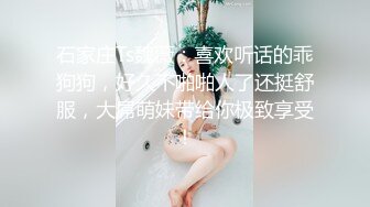 石家庄Ts魏薇：喜欢听话的乖狗狗，好久不啪啪人了还挺舒服，大屌萌妹带给你极致享受！