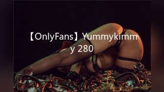 【OnlyFans】Yummykimmy 280