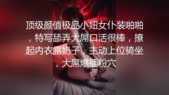 顶级颜值极品小妞女仆装啪啪，特写舔弄大屌口活很棒，撩起内衣露奶子，主动上位骑坐，大屌爆插粉穴