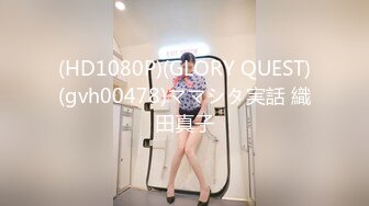 (HD1080P)(GLORY QUEST)(gvh00478)ママシタ実話 織田真子