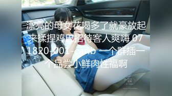 漂亮的母女花喝多了就豪放起来揉捏鸡巴招待客人爽嗨 071820-001-carib 一个群插一个品尝小鲜肉性福啊