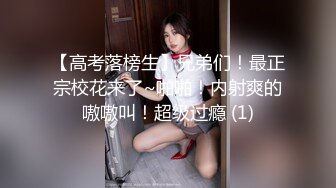 酒店双飞2个兼职大学美女,情趣黑丝制服装相当诱惑,衣服都没脱掉就迫不及待干起来了,男的还问：你们是不是一个系里的！国语对