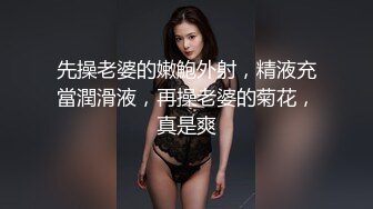 先操老婆的嫩鮑外射，精液充當潤滑液，再操老婆的菊花，真是爽